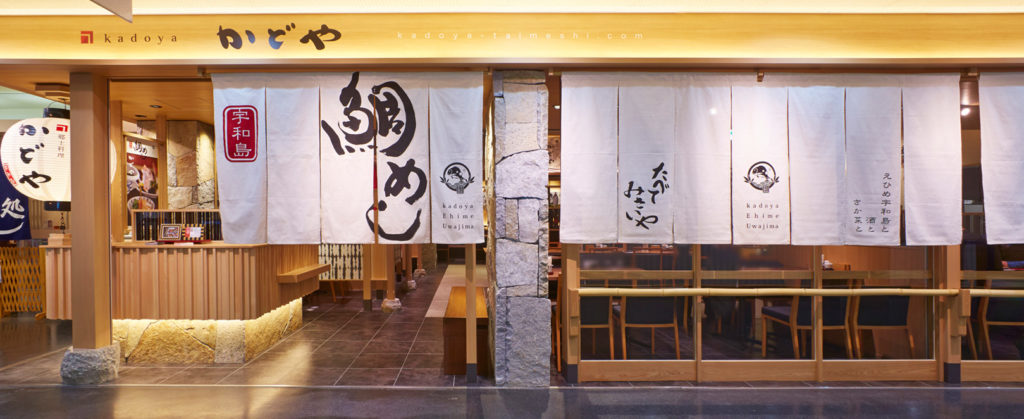 鯛めしかどや松山空港店