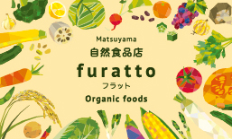 自然食品店　フラット