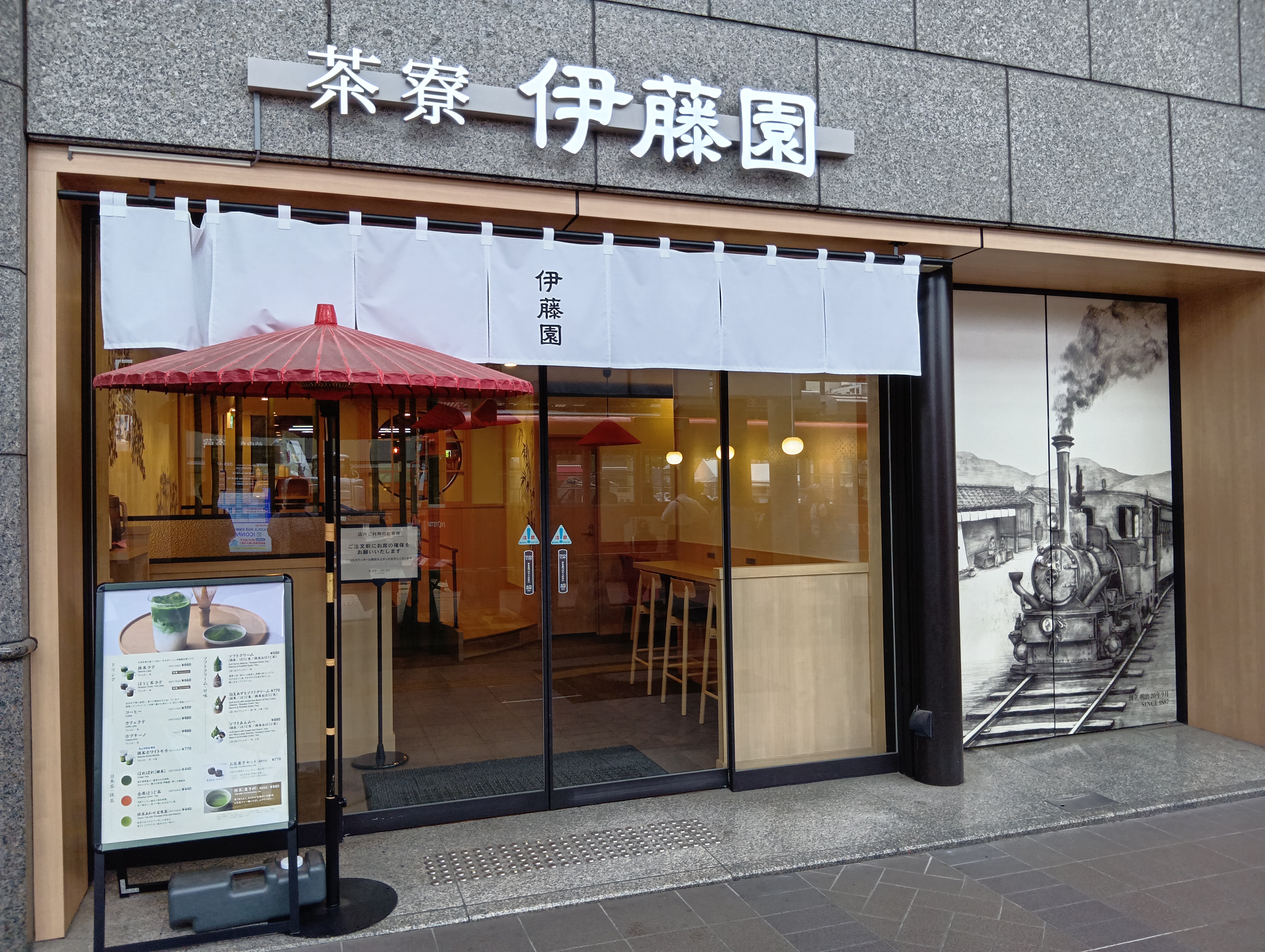 茶寮伊藤園　伊予鉄松山市駅店