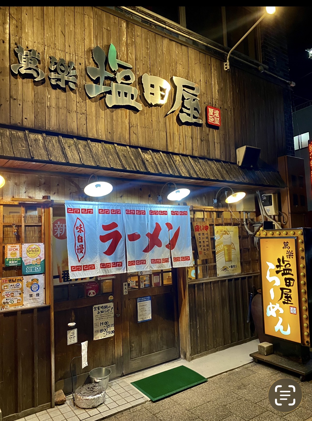 らーめん塩田屋