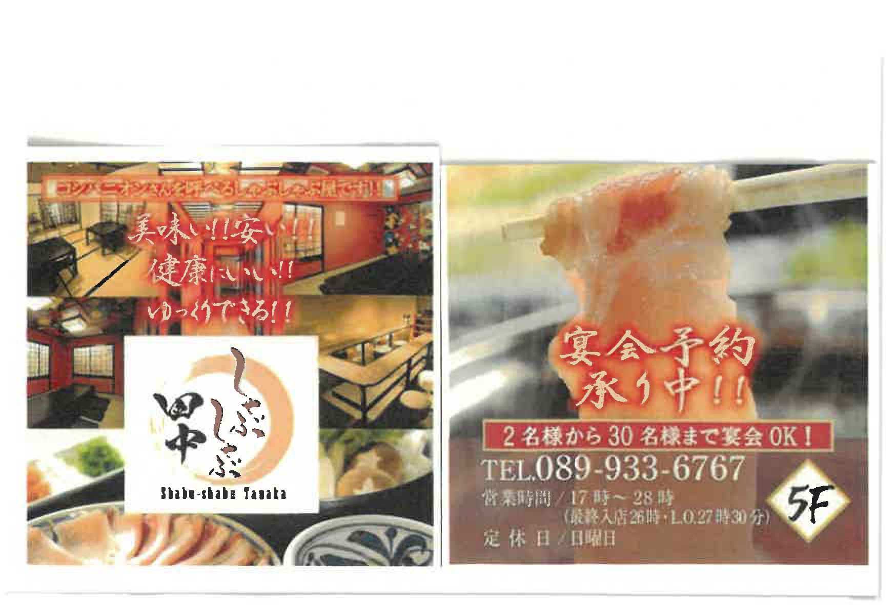 しゃぶしゃぶ田中