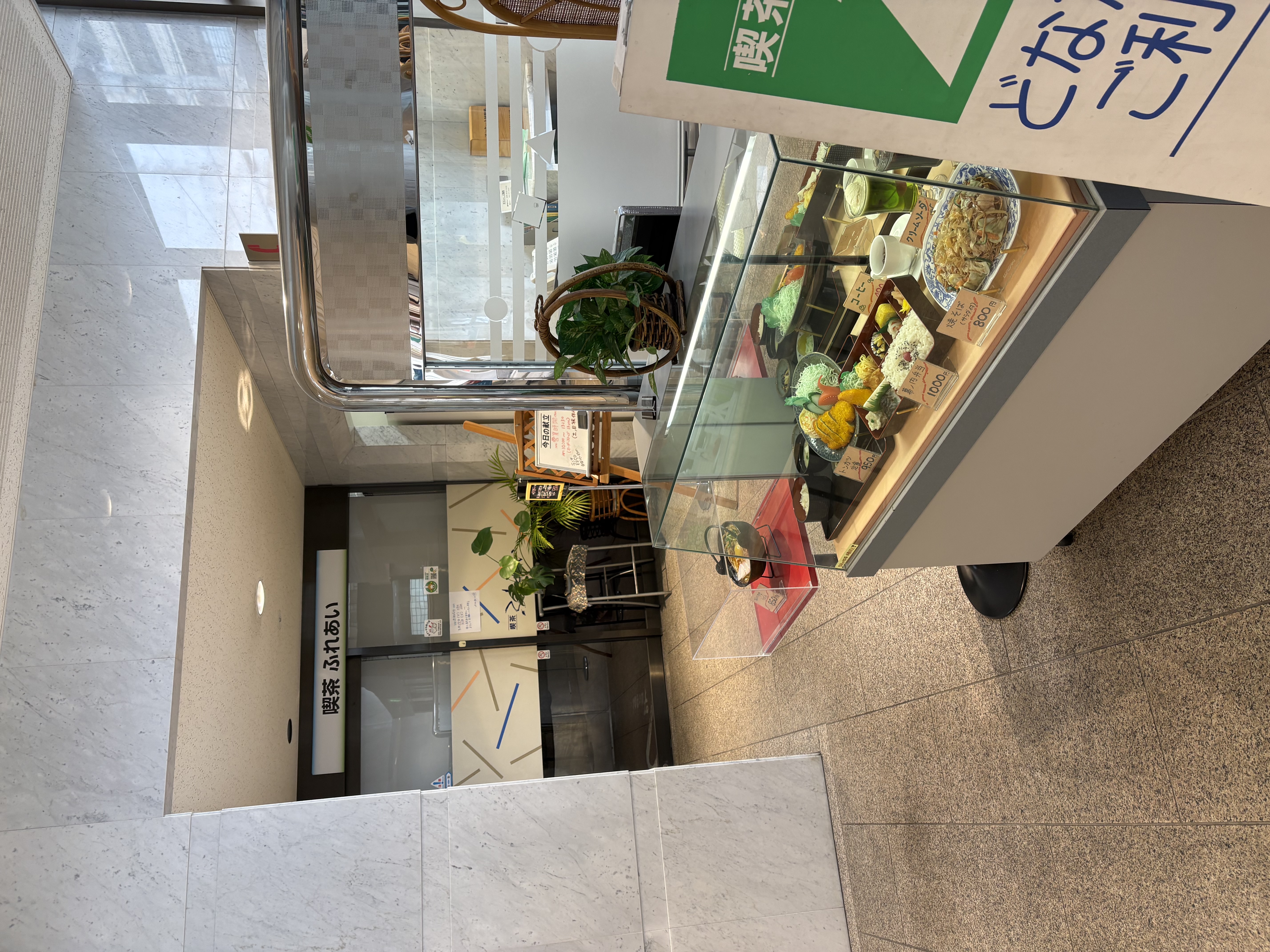 レスト喫茶ふれあい