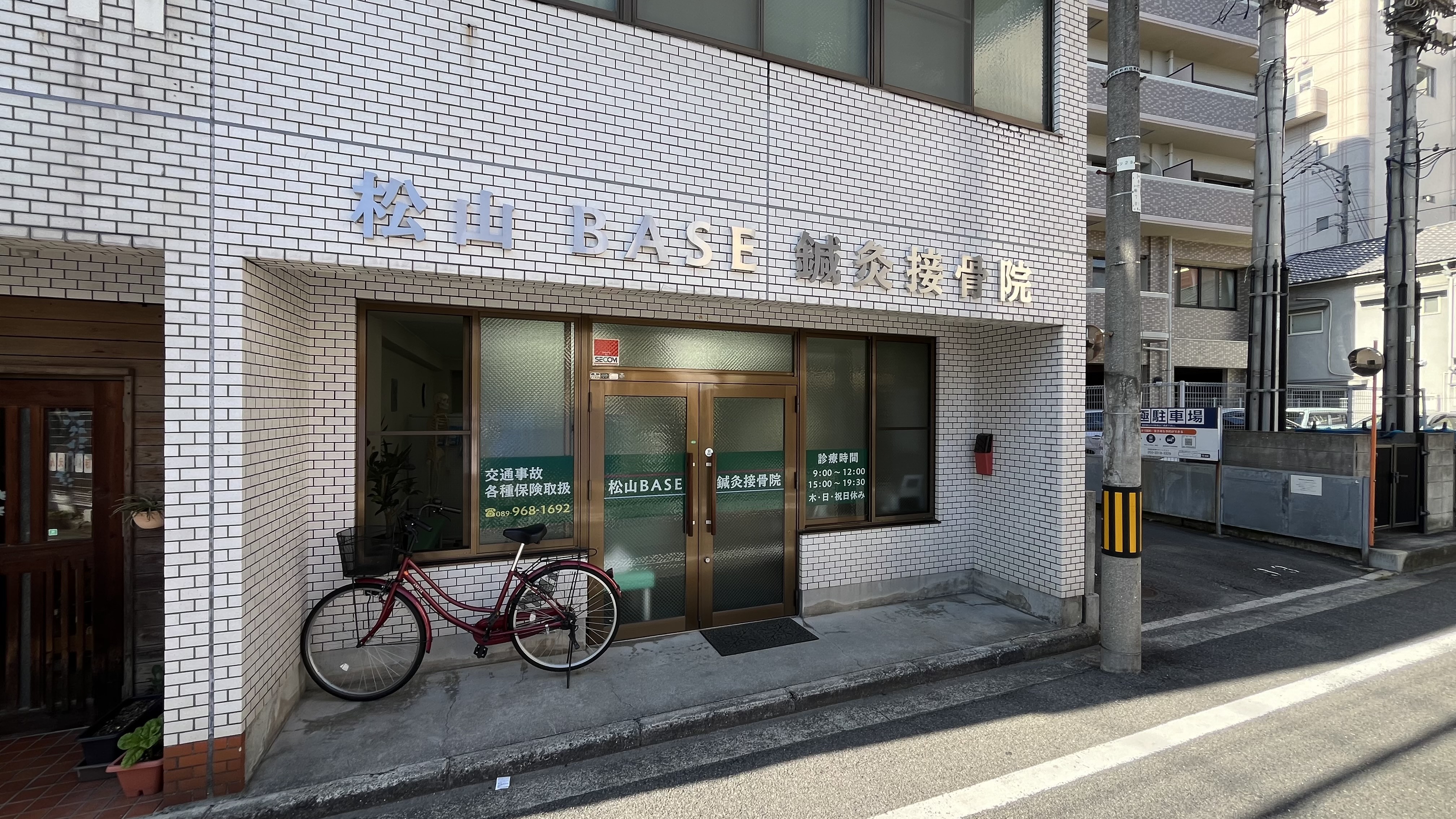 松山BASE鍼灸接骨院