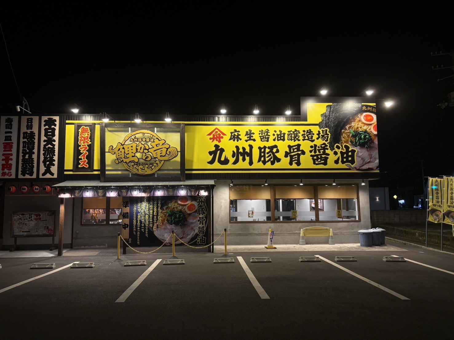 九州豚骨醤油 鯉から竜 松山店
