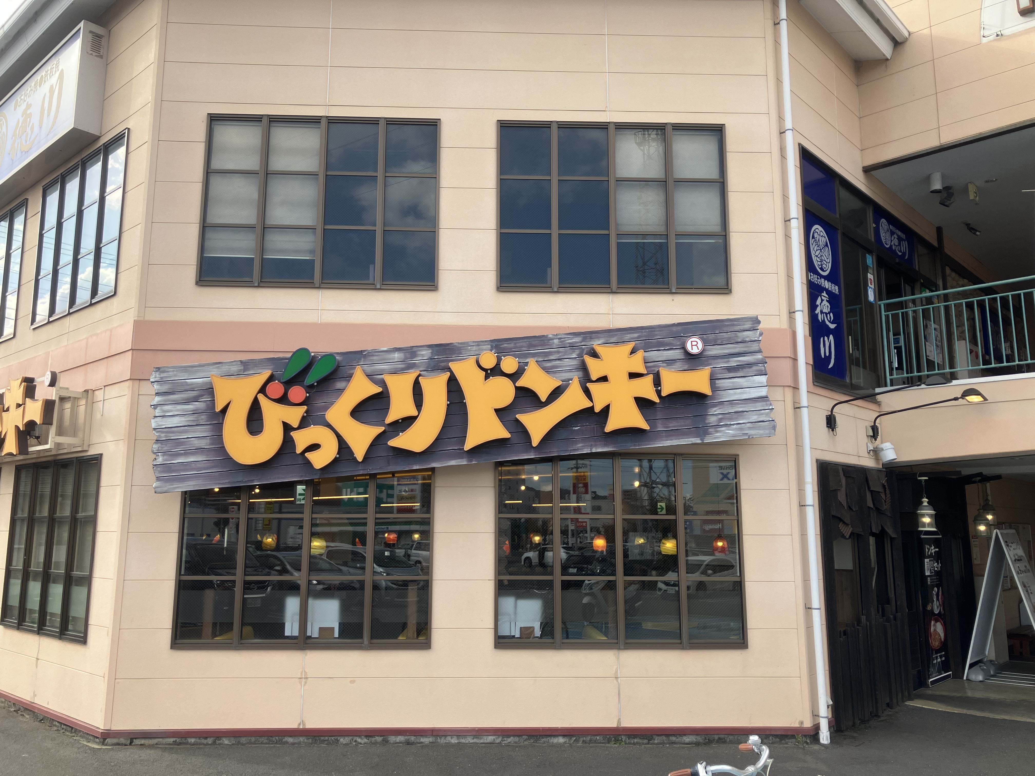びっくりドンキー衣山店