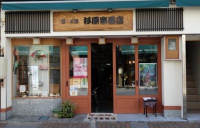 杉原楽器店