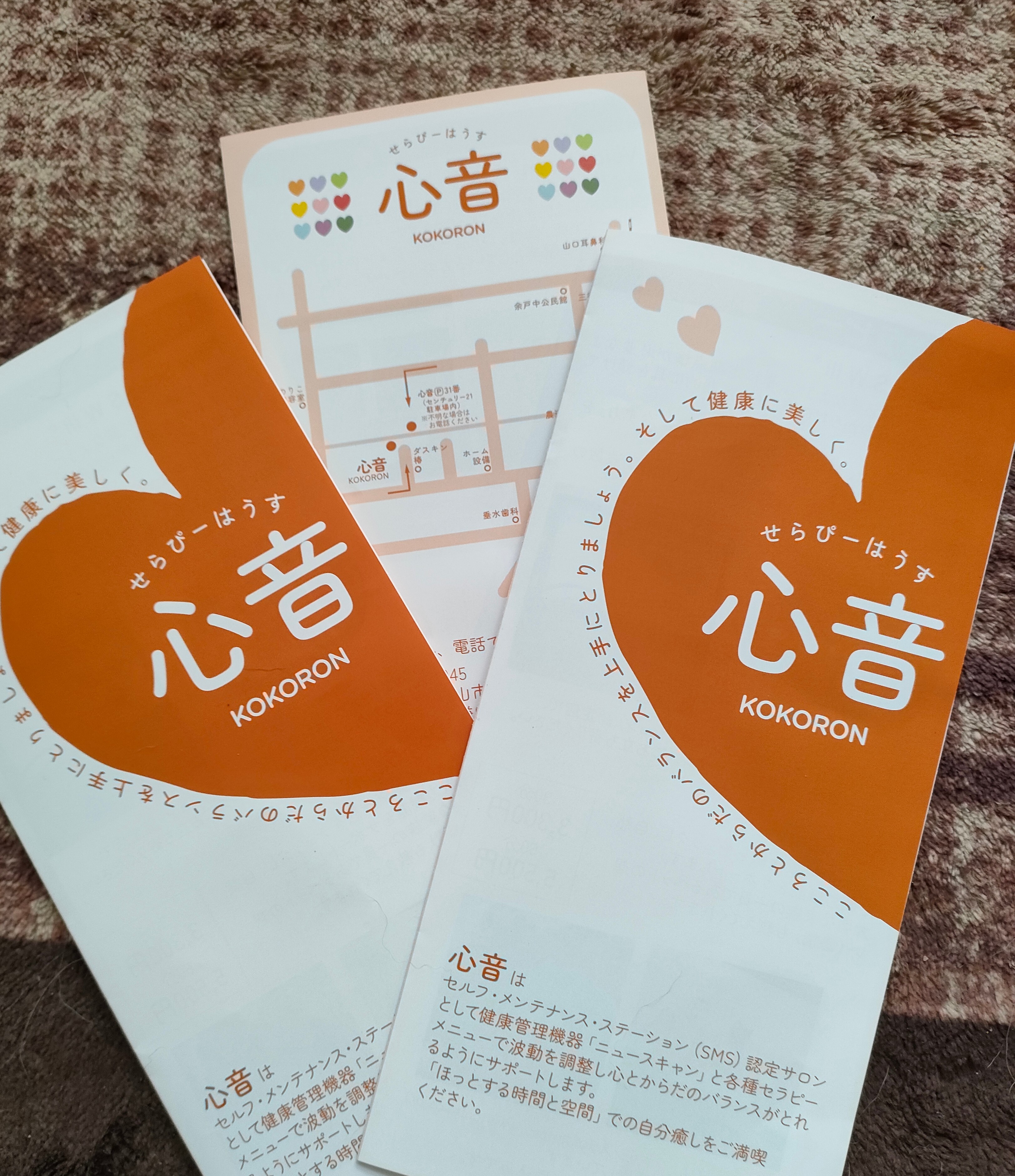 せらぴーはうす心音