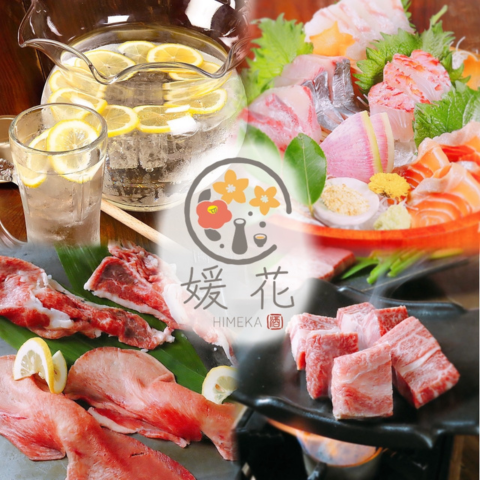 肉匠と海鮮　個室居酒屋　媛花