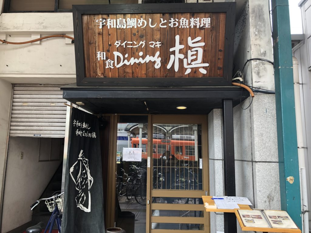 鯛めし槇 本店
