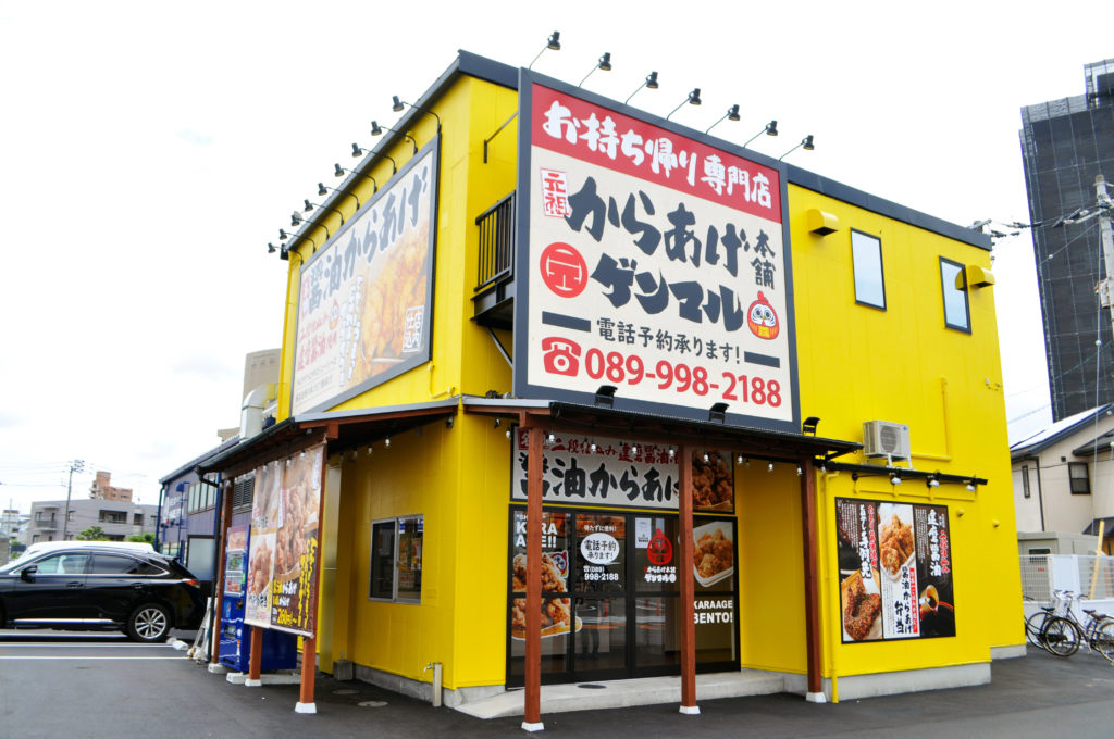 元祖からあげ本舗ゲンマル朝生田