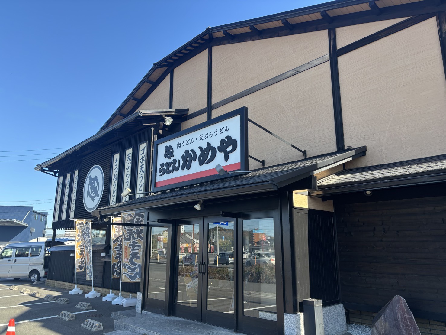かめやうどん 久米店