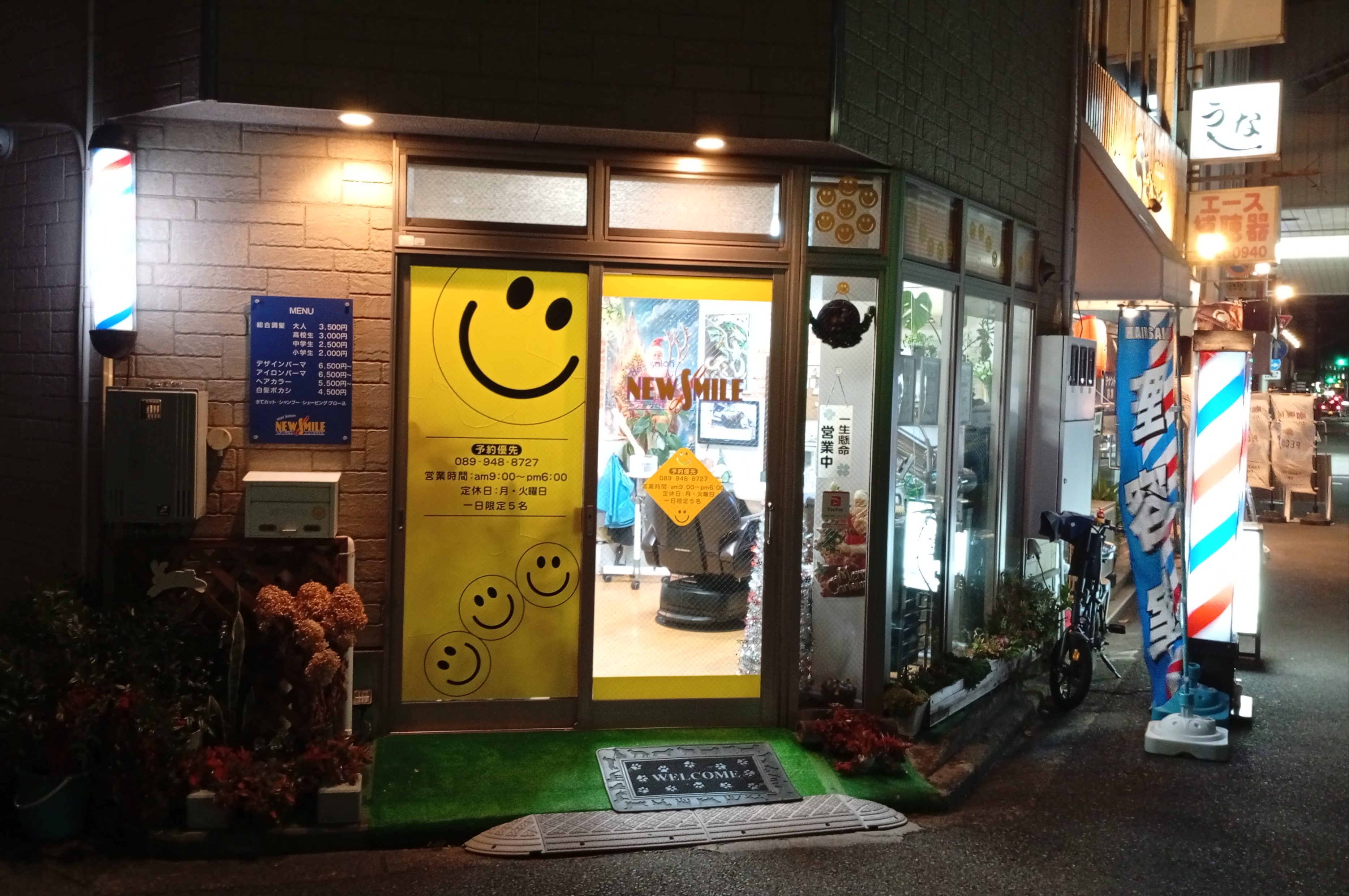 ヘアーサロン　ニュ―スマイル