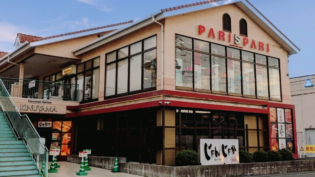 パリスパリ衣山店