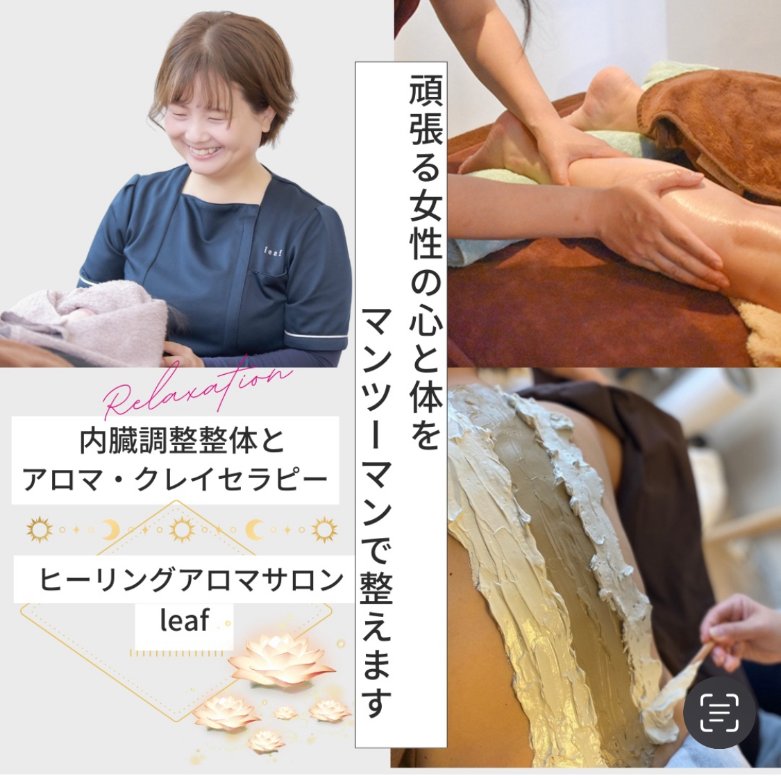 ヒーリングアロマサロンleaf