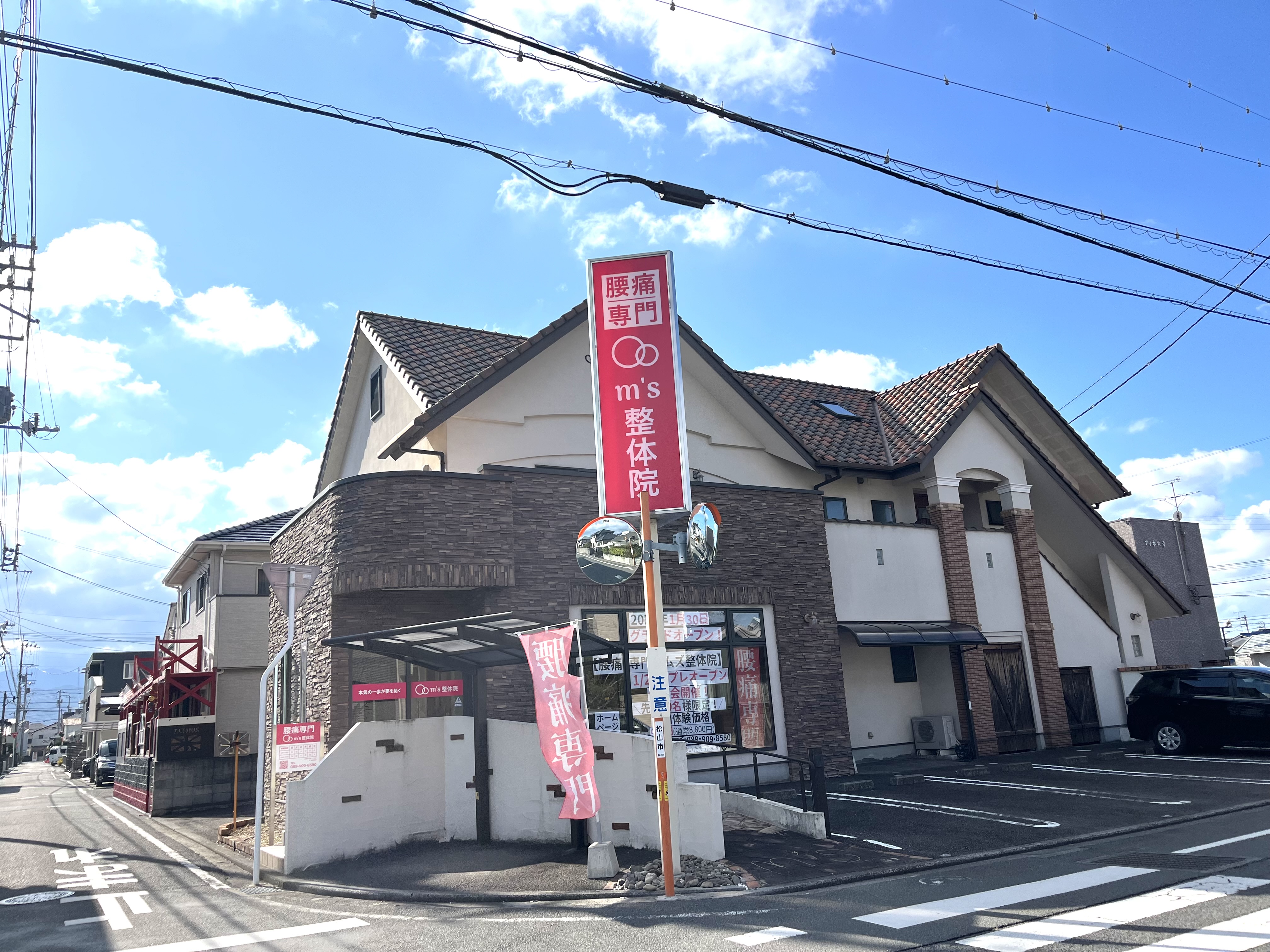 腰痛専門m’s整体院