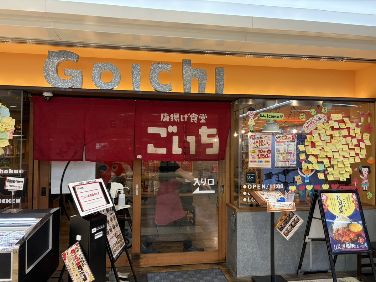 唐揚げ食堂　ごいち　２号店