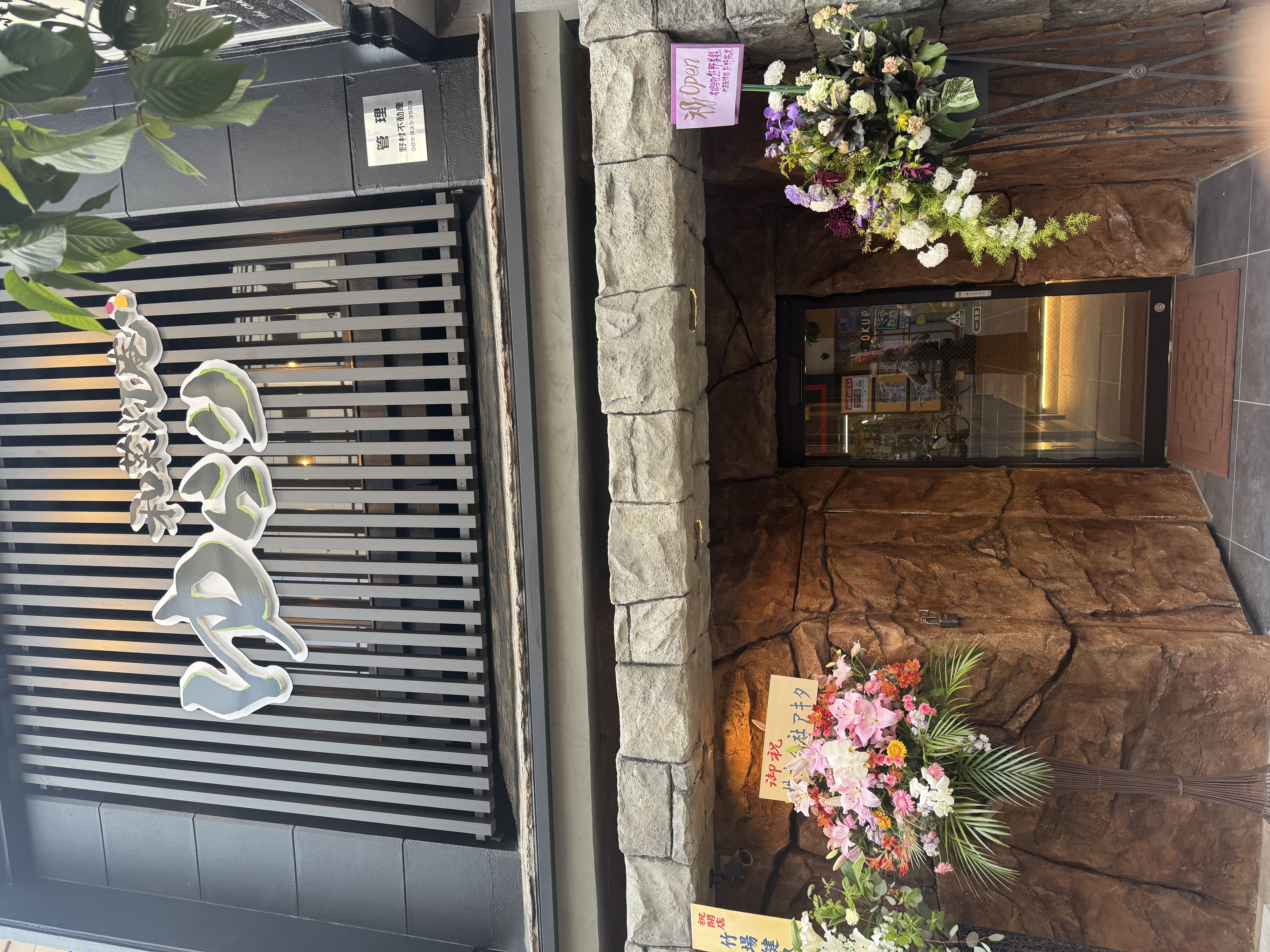 和菜灯庵　結楽里