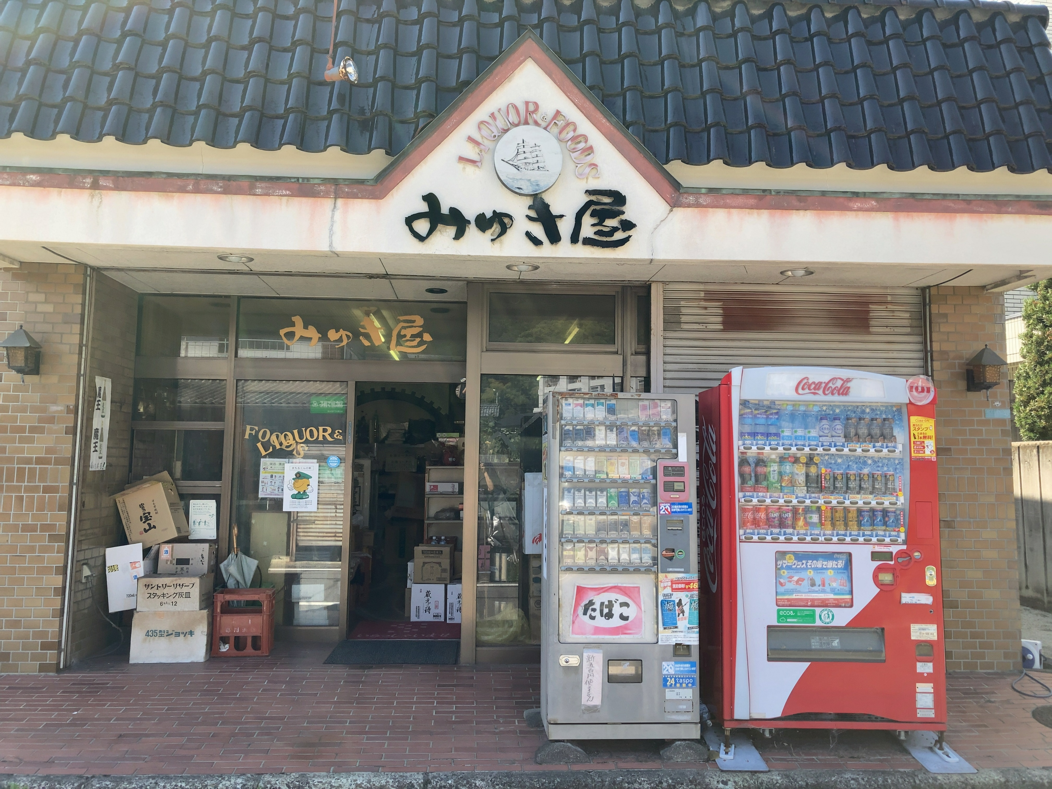 御幸屋酒店