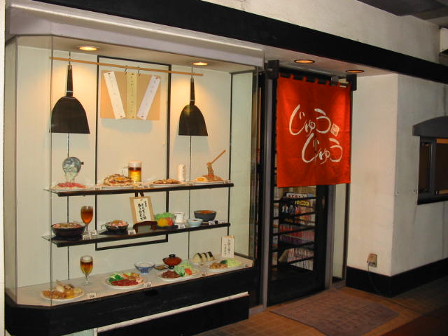 お好み焼じゅうじゅう