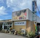 有限会社　美川青果