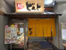 どんとフジグラン松山店