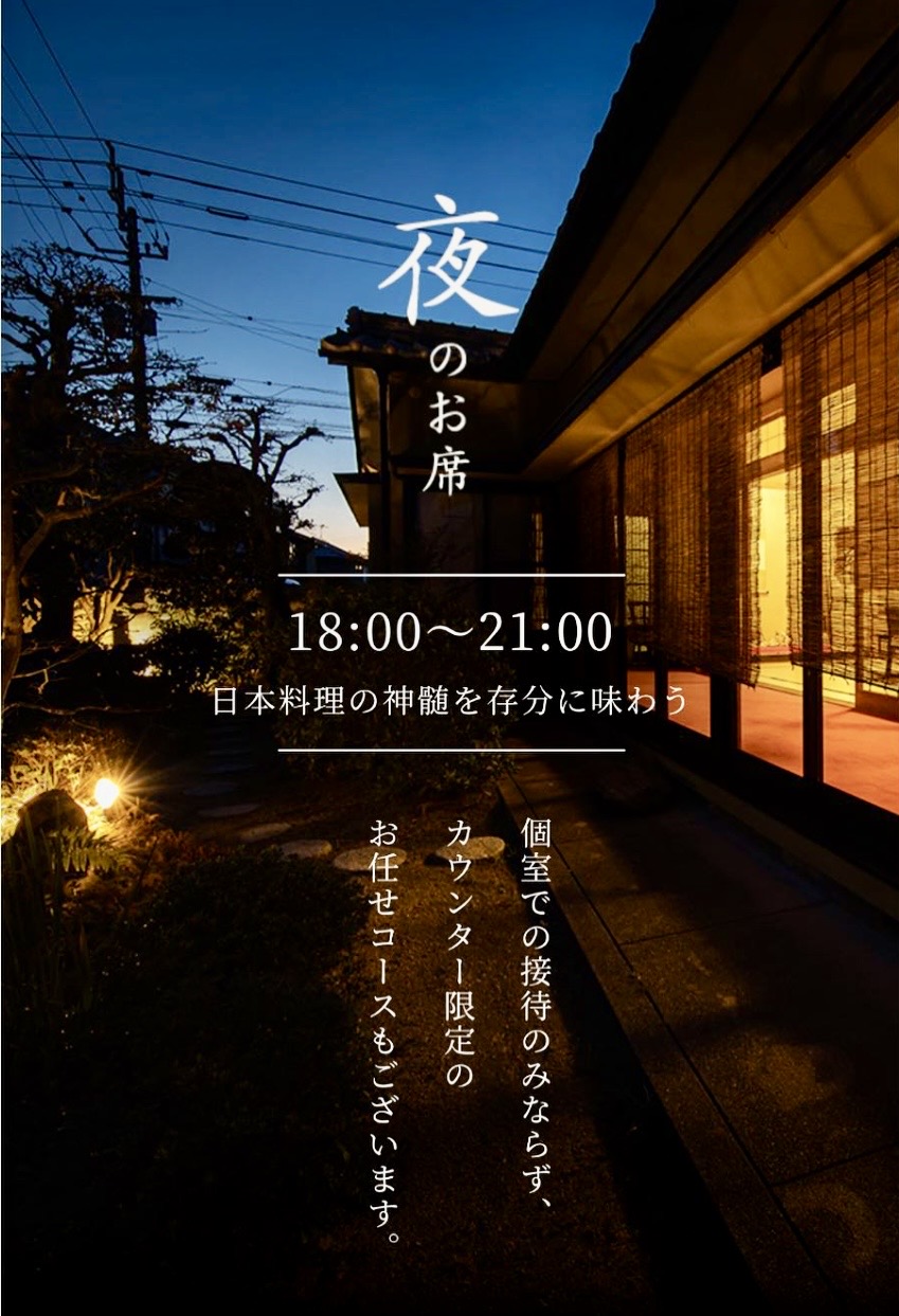 日本料理　澤田