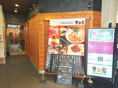 黒船　ＳＯＢＡＮＺＡＩ