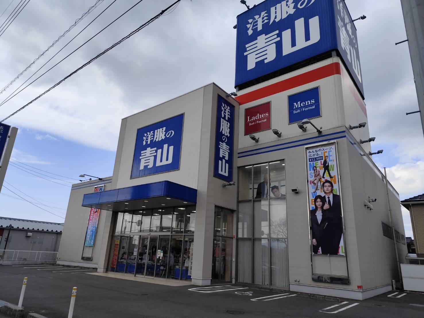 洋服の青山　松山久米店