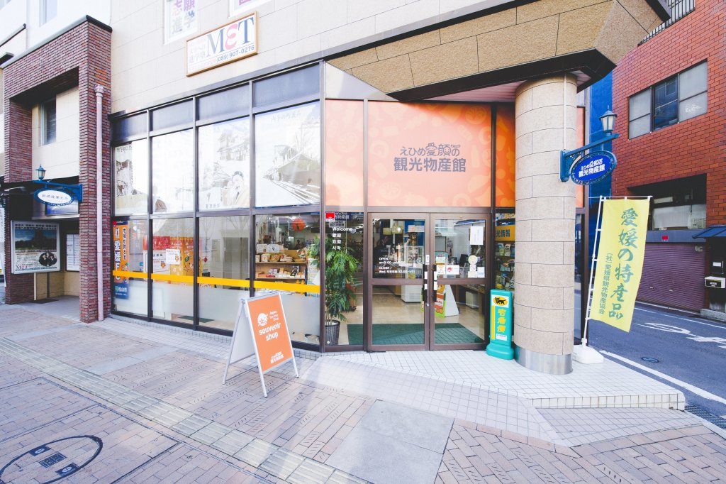 えひめ愛顔の観光物産館