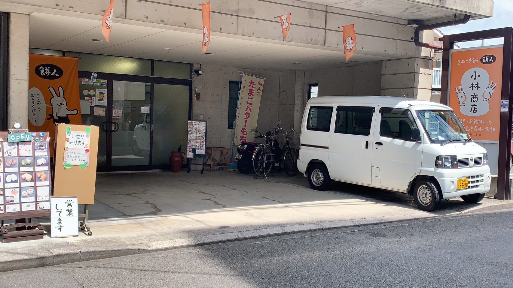 有限会社小林商店