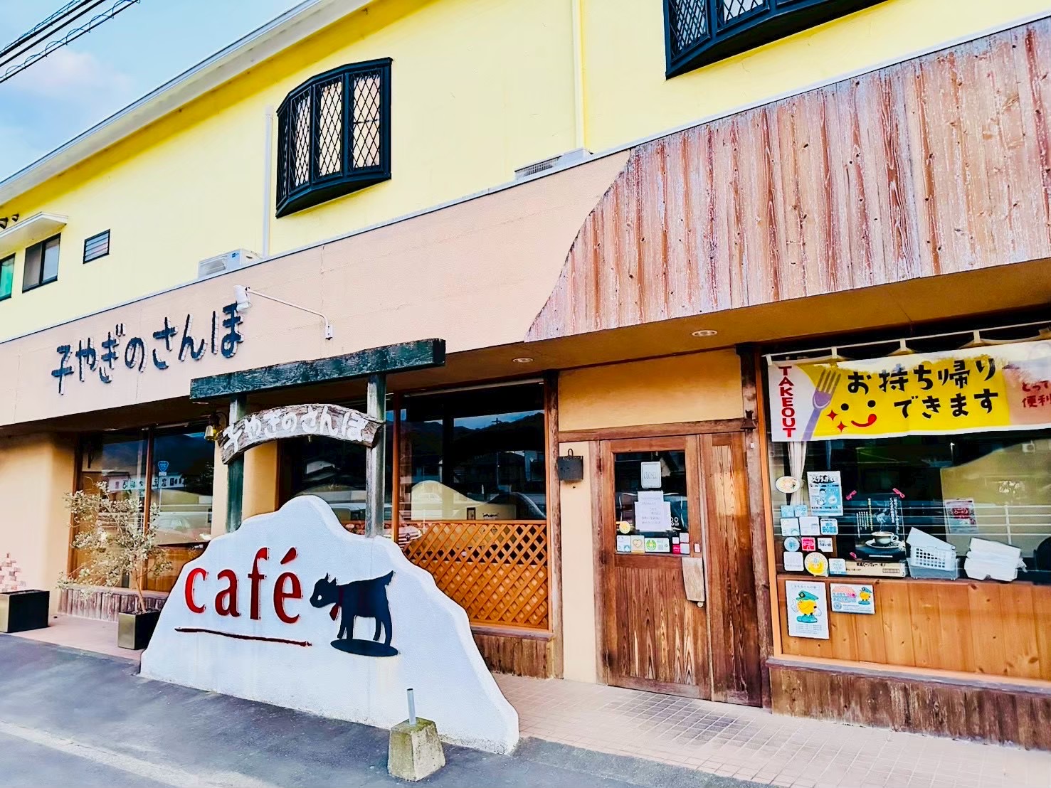 Cafe 子やぎのさんぽ