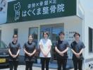 はぐくま整骨院