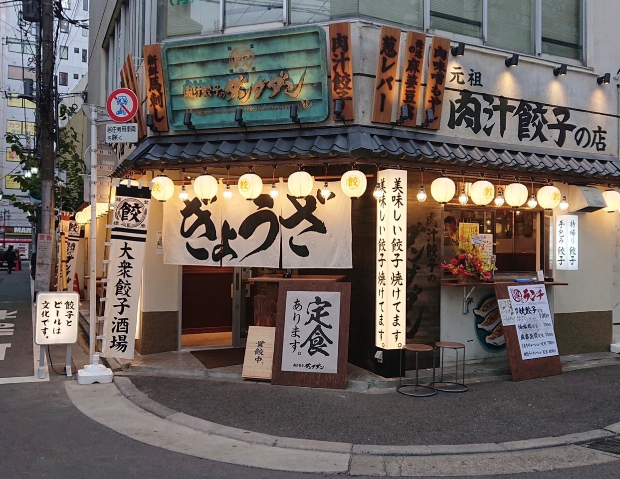 肉汁餃子のダンダダン　松山千舟町通り店
